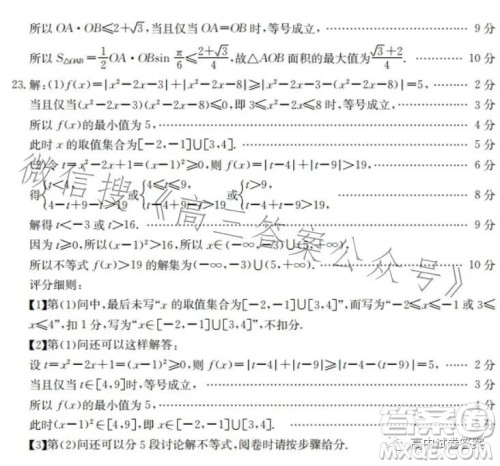 2023年金太阳联考5月5004C高三文科数学试卷答案
