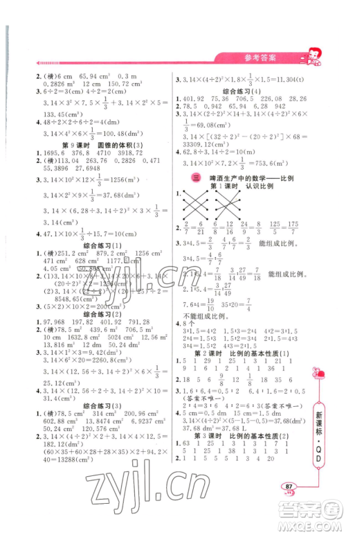 山东画报出版社2023应用题天天练六年级下册数学青岛版参考答案