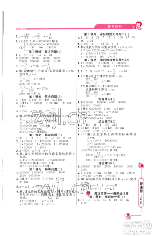 山东画报出版社2023应用题天天练六年级下册数学青岛版参考答案