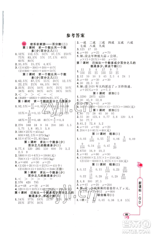 山东画报出版社2023应用题天天练六年级下册数学青岛版参考答案