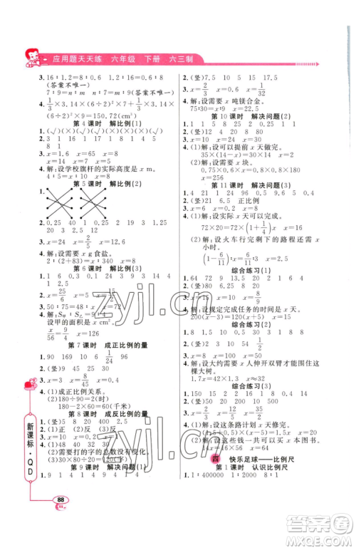 山东画报出版社2023应用题天天练六年级下册数学青岛版参考答案