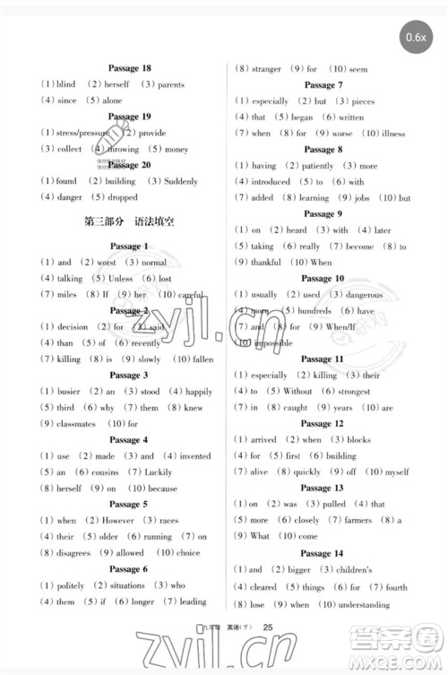 宁夏人民教育出版社2023学习之友九年级英语下册人教版参考答案