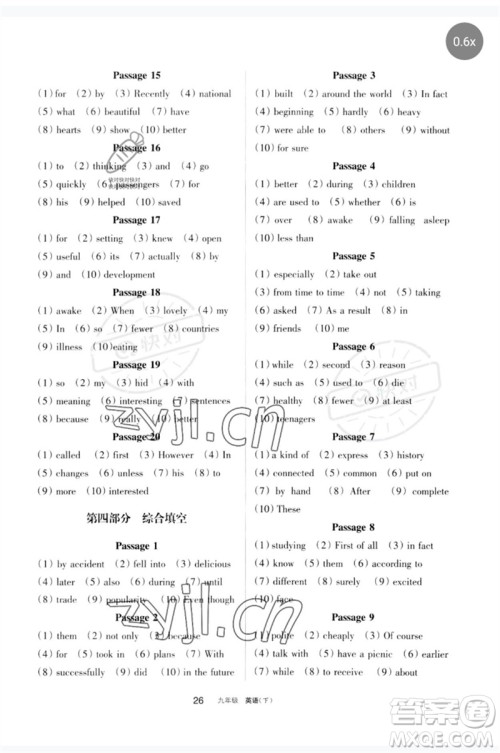 宁夏人民教育出版社2023学习之友九年级英语下册人教版参考答案