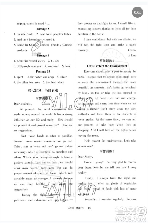 宁夏人民教育出版社2023学习之友九年级英语下册人教版参考答案