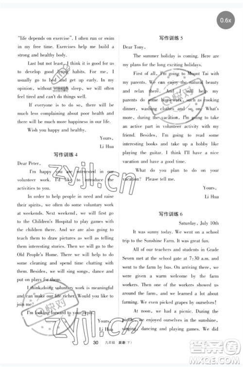 宁夏人民教育出版社2023学习之友九年级英语下册人教版参考答案