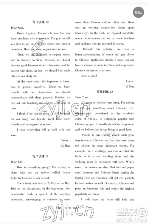 宁夏人民教育出版社2023学习之友九年级英语下册人教版参考答案