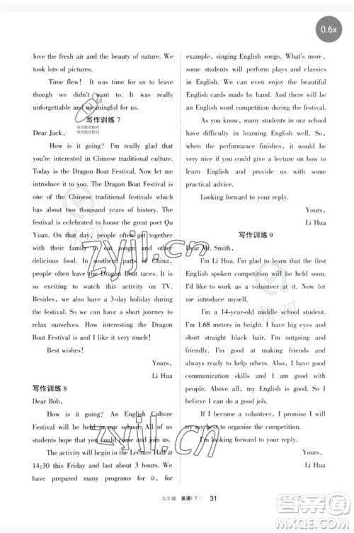 宁夏人民教育出版社2023学习之友九年级英语下册人教版参考答案