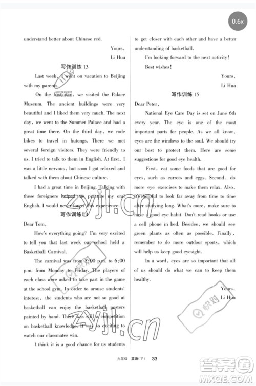 宁夏人民教育出版社2023学习之友九年级英语下册人教版参考答案