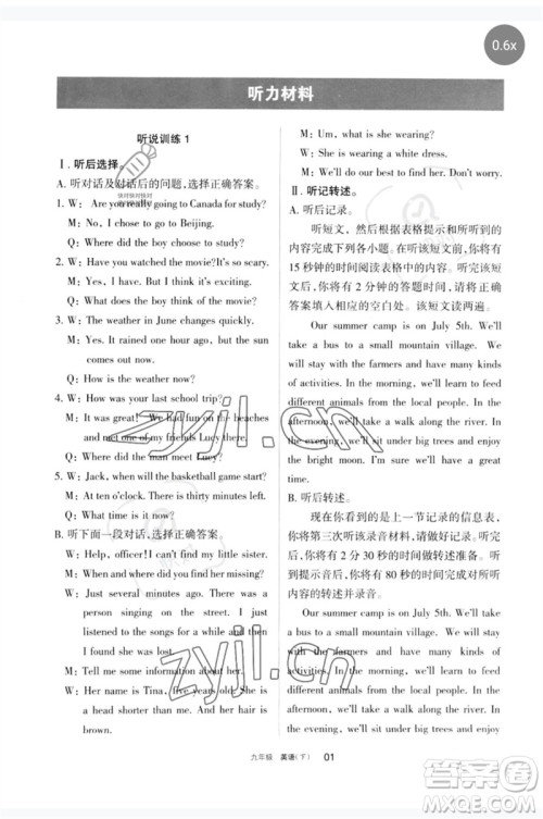 宁夏人民教育出版社2023学习之友九年级英语下册人教版参考答案