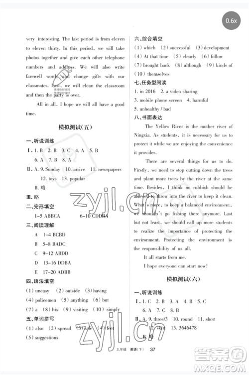 宁夏人民教育出版社2023学习之友九年级英语下册人教版参考答案