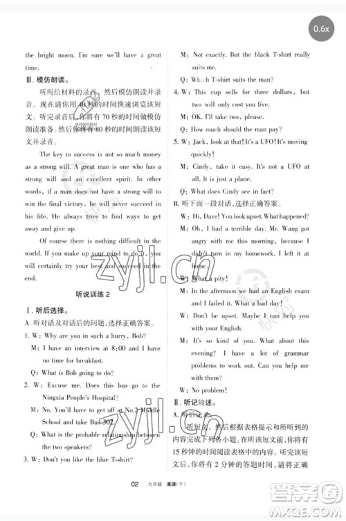 宁夏人民教育出版社2023学习之友九年级英语下册人教版参考答案