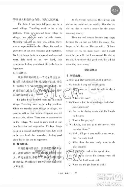 宁夏人民教育出版社2023学习之友九年级英语下册人教版参考答案