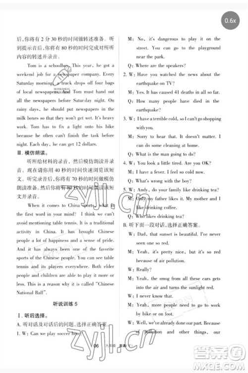 宁夏人民教育出版社2023学习之友九年级英语下册人教版参考答案