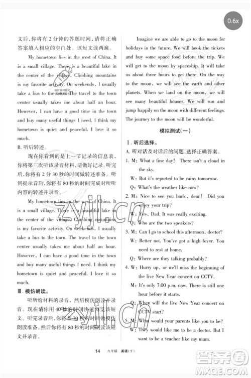 宁夏人民教育出版社2023学习之友九年级英语下册人教版参考答案