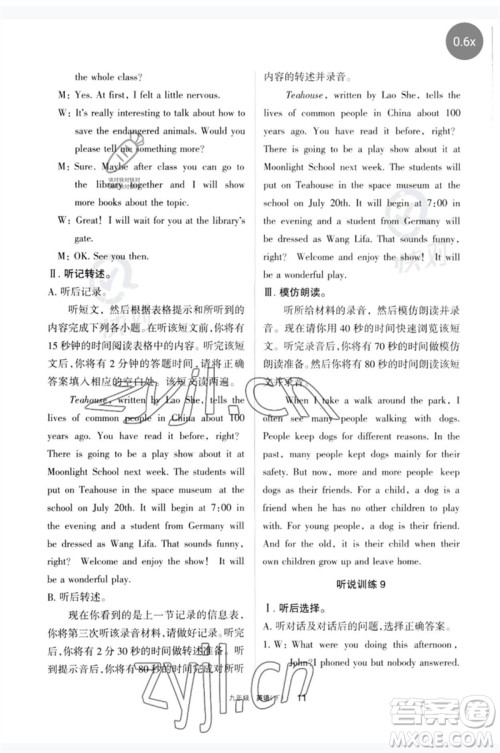 宁夏人民教育出版社2023学习之友九年级英语下册人教版参考答案