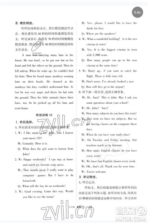 宁夏人民教育出版社2023学习之友九年级英语下册人教版参考答案