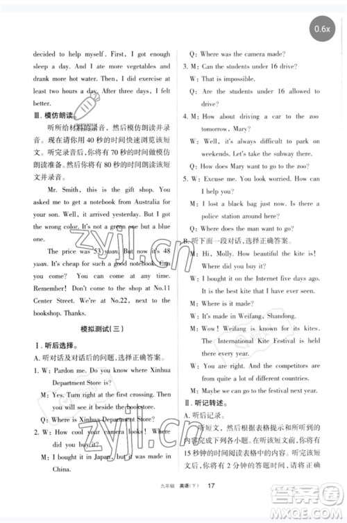 宁夏人民教育出版社2023学习之友九年级英语下册人教版参考答案