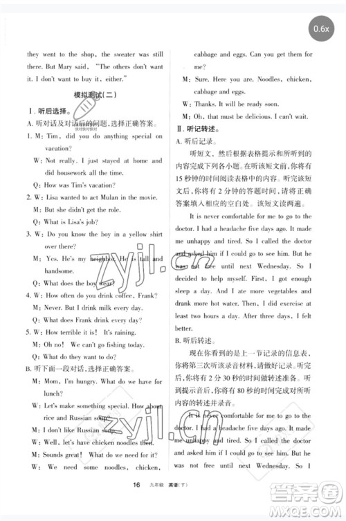 宁夏人民教育出版社2023学习之友九年级英语下册人教版参考答案