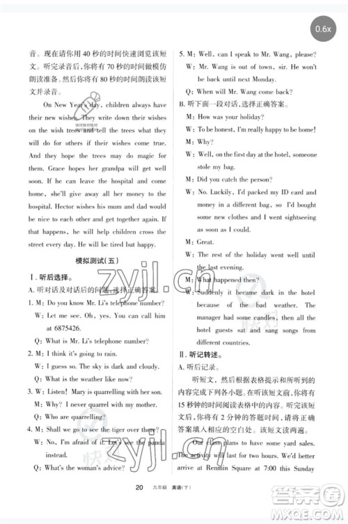 宁夏人民教育出版社2023学习之友九年级英语下册人教版参考答案