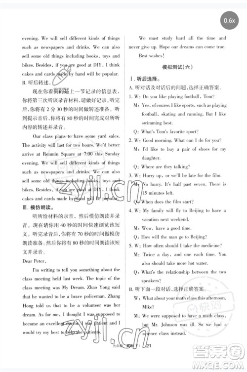 宁夏人民教育出版社2023学习之友九年级英语下册人教版参考答案