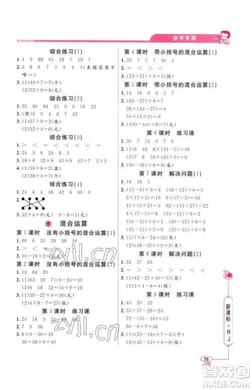 山东画报出版社2023应用题天天练二年级下册数学人教版参考答案