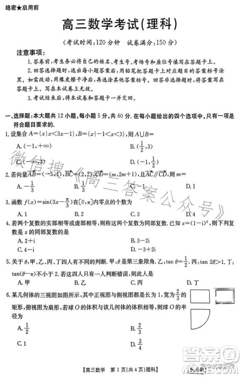 2023年金太阳联考5月5004C高三理科数学试卷答案