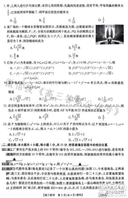 2023年金太阳联考5月5004C高三理科数学试卷答案