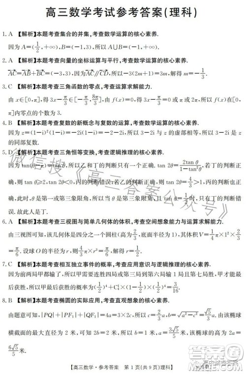 2023年金太阳联考5月5004C高三理科数学试卷答案