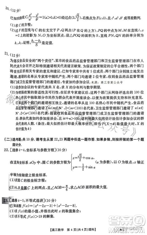 2023年金太阳联考5月5004C高三理科数学试卷答案