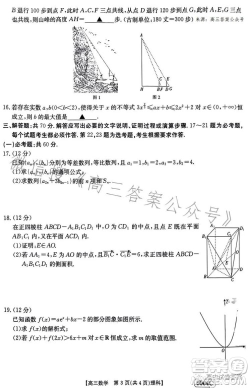 2023年金太阳联考5月5004C高三理科数学试卷答案