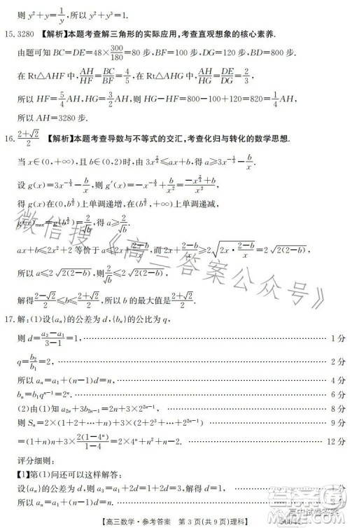 2023年金太阳联考5月5004C高三理科数学试卷答案