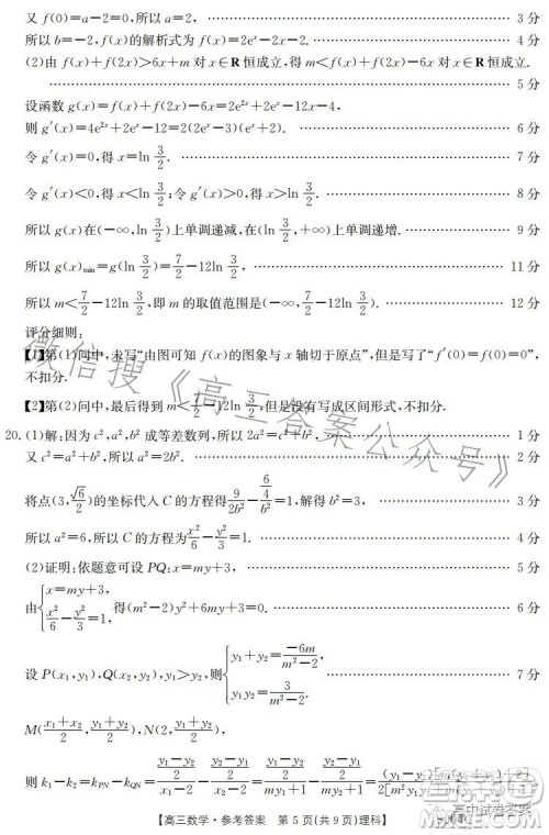 2023年金太阳联考5月5004C高三理科数学试卷答案