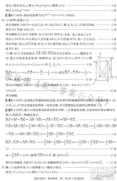 2023年金太阳联考5月5004C高三理科数学试卷答案