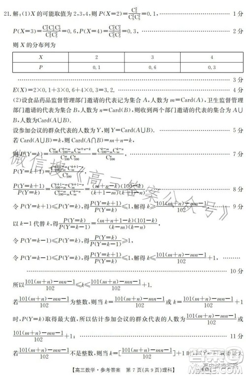 2023年金太阳联考5月5004C高三理科数学试卷答案