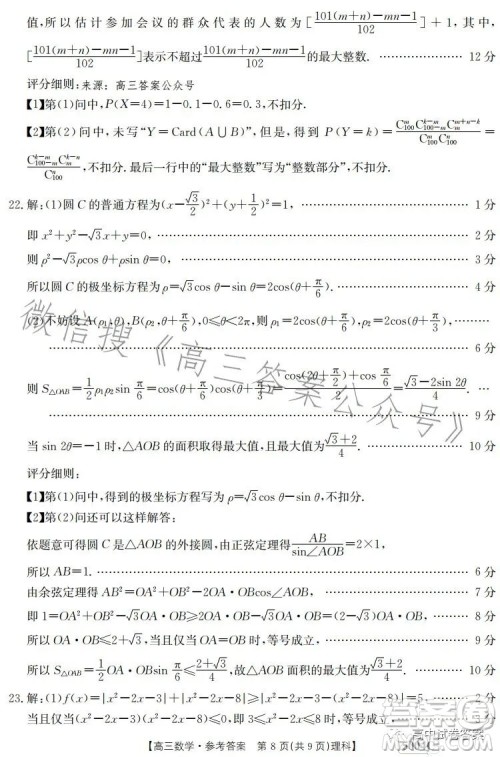 2023年金太阳联考5月5004C高三理科数学试卷答案