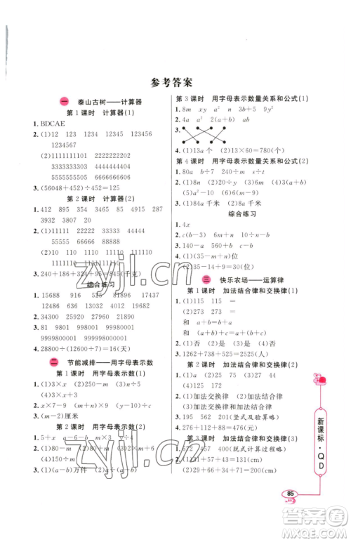 山东画报出版社2023应用题天天练四年级下册数学青岛版参考答案