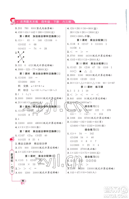 山东画报出版社2023应用题天天练四年级下册数学青岛版参考答案