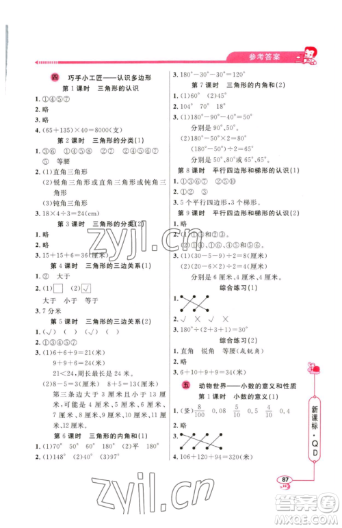 山东画报出版社2023应用题天天练四年级下册数学青岛版参考答案