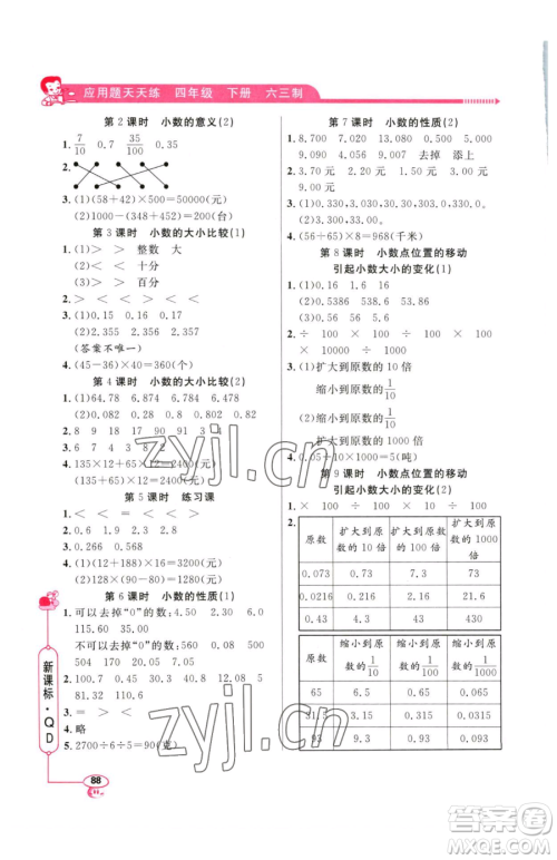 山东画报出版社2023应用题天天练四年级下册数学青岛版参考答案