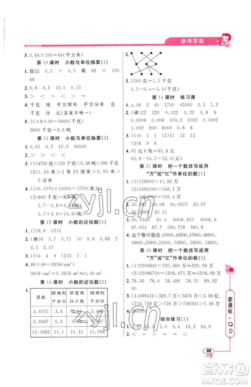 山东画报出版社2023应用题天天练四年级下册数学青岛版参考答案