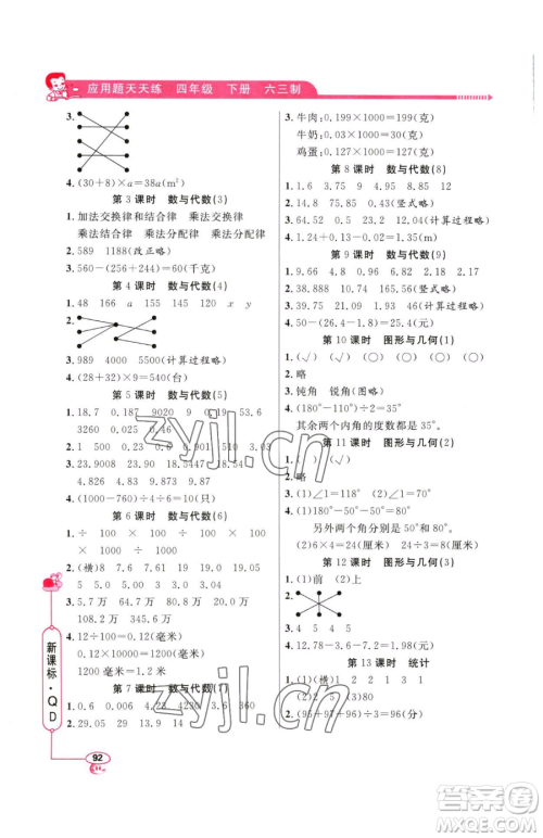 山东画报出版社2023应用题天天练四年级下册数学青岛版参考答案