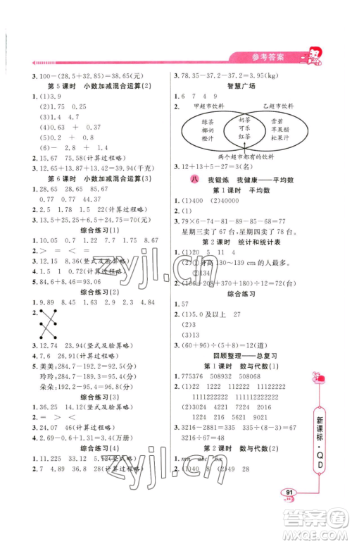 山东画报出版社2023应用题天天练四年级下册数学青岛版参考答案