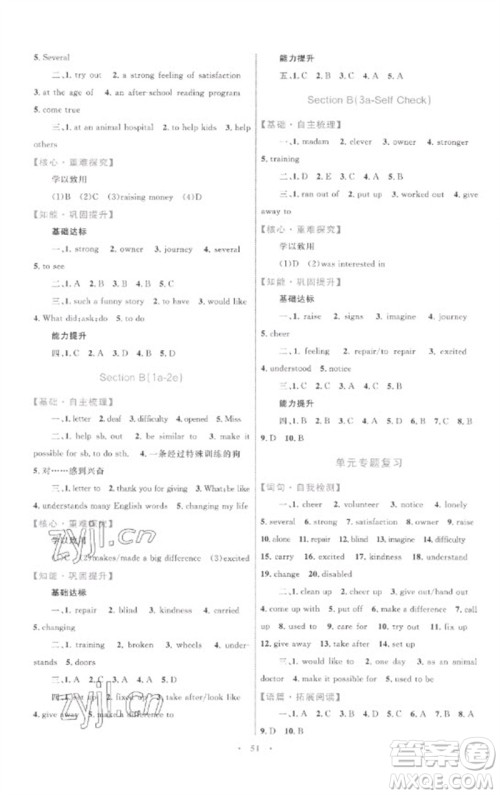 内蒙古教育出版社2023初中同步学习目标与检测八年级英语下册人教版参考答案