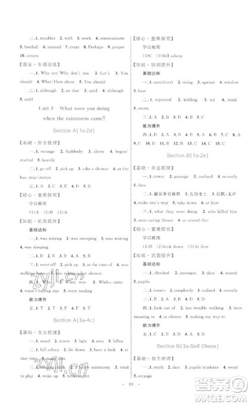 内蒙古教育出版社2023初中同步学习目标与检测八年级英语下册人教版参考答案