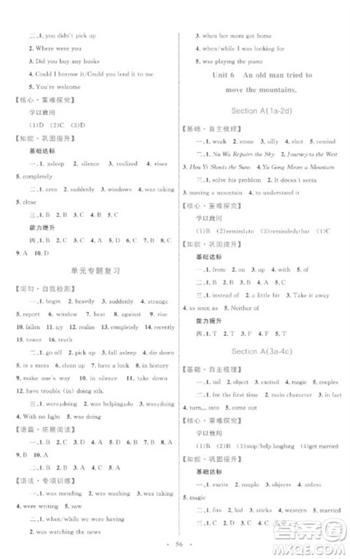 内蒙古教育出版社2023初中同步学习目标与检测八年级英语下册人教版参考答案