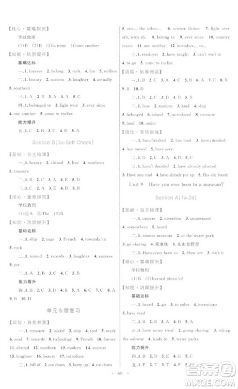 内蒙古教育出版社2023初中同步学习目标与检测八年级英语下册人教版参考答案