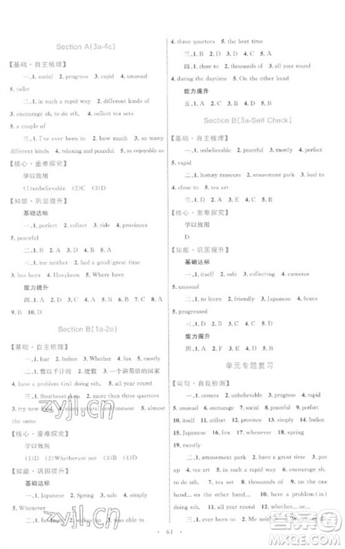 内蒙古教育出版社2023初中同步学习目标与检测八年级英语下册人教版参考答案