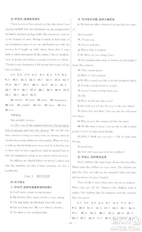 内蒙古教育出版社2023初中同步学习目标与检测八年级英语下册人教版参考答案