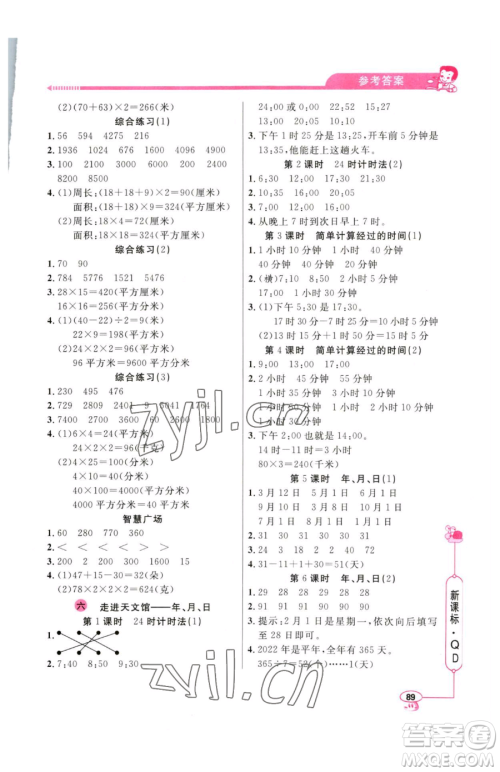 山东画报出版社2023应用题天天练三年级下册数学青岛版参考答案