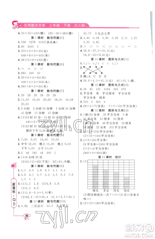 山东画报出版社2023应用题天天练三年级下册数学青岛版参考答案